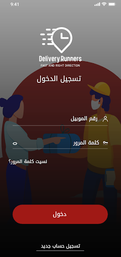 Delivery Runner - Drivers Screen 2