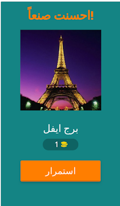 أكتشف الصورة - Screenshot 2