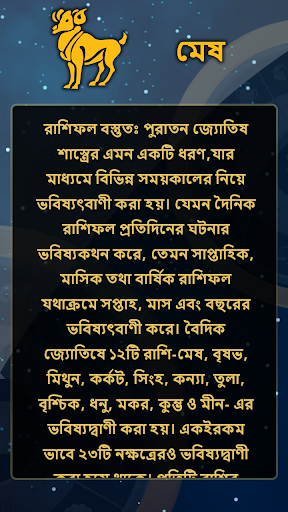 Bengali Daily Rashifal Screen 3