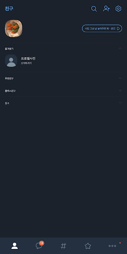 Android application Night - 카카오톡 테마 screenshort