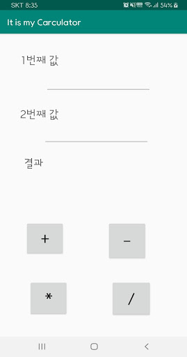 Android application 이것은 나의 계산기 screenshort
