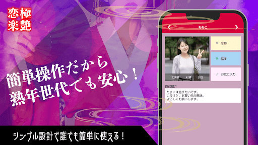 恋極楽艶　熟年世代や中高年の楽園チャットアプリ screenshot 2