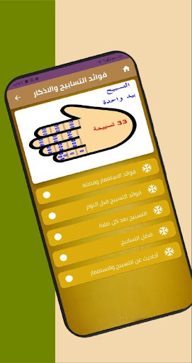 تسابيح واستغفار بدون انترنت