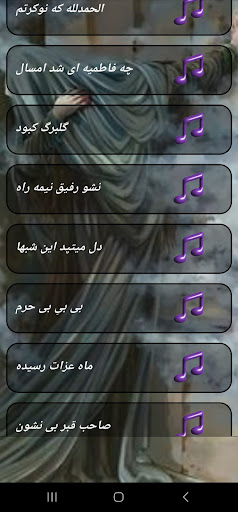 آلبوم مداحی فاطمیه 2024 Screenshot 3 - AppWisp.com
