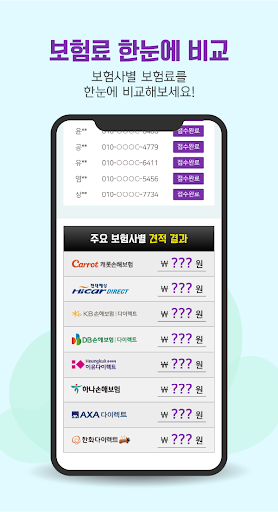 자동차보험비교 스포츠카 보험료 1톤트럭보험료 캠핑트레일 Screen 3