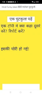 Hindi Funny Jokes