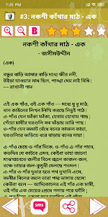 কবিতা সমগ্র - Bangla Kobita Screenshot