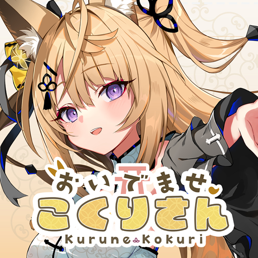 おいでませ、こくりさん Download on Windows