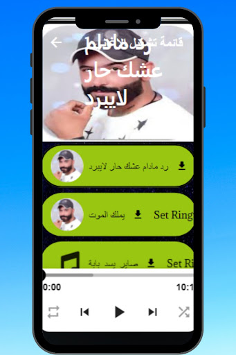 اغاني حيدر العابدي Screen 3