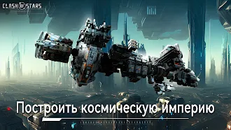 Game screenshot COS: Космическая стратегия mod apk