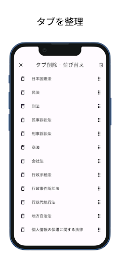 六法: 条文にジャンプ screenshot 12