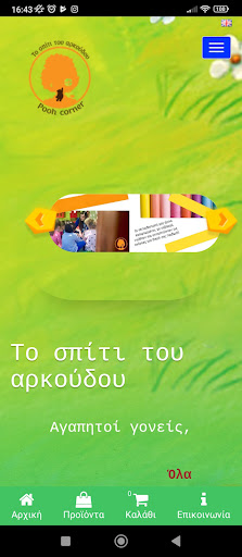Android application Το σπίτι του Αρκούδου screenshort