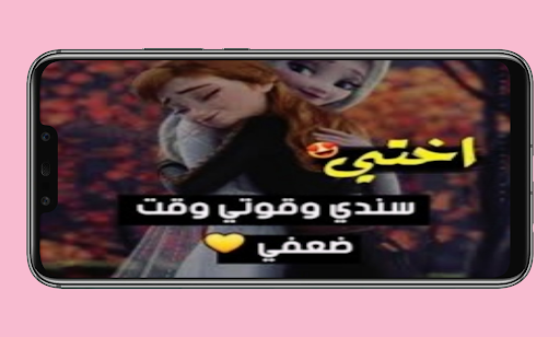 عبارات عن الاخت Screen 2