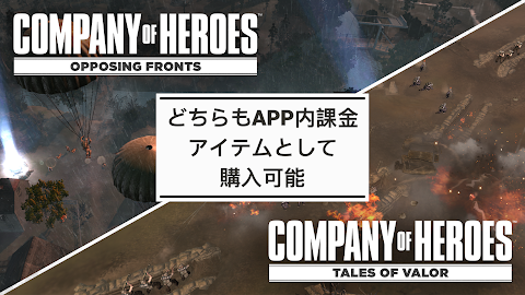 Company of Heroesのおすすめ画像1