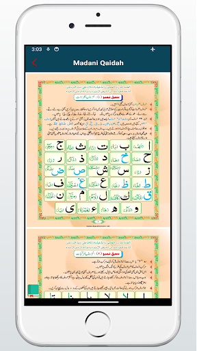Madani Qaida Urdu مدنی قاعدہ Screen 3