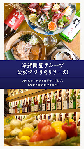 Android application 海鮮問屋 公式アプリ screenshort