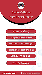 Telugu Quotes & Wallpapers