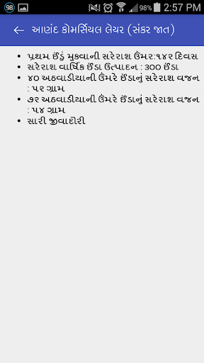 એએયુ દ્વારા મરઘાપાલન Screen 3