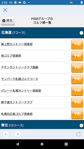 PGMアプリ Screen 3