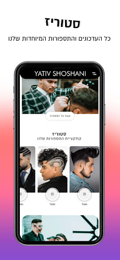 Yativ Shoshani Screen 2