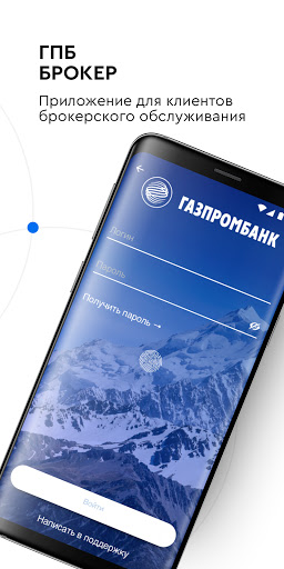 Android application ГПБ Брокер screenshort
