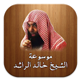 محاضرات الشيخ خالد الراشد icon
