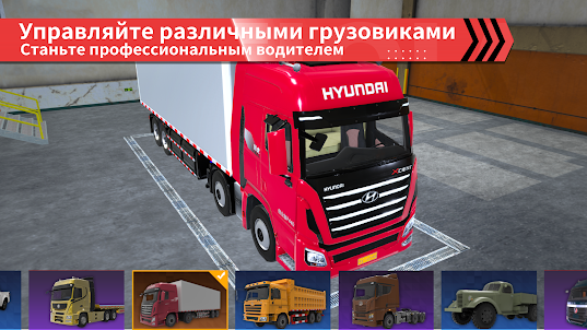 Truck Simulator Online