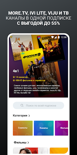 Android application билайн тв - ТВ, кино и сериалы screenshort