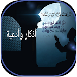 Cover Image of ดาวน์โหลด اقوال و أدعية دينية متحركة  APK