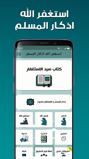 Android application استغفر الله اذكار المسلم screenshort