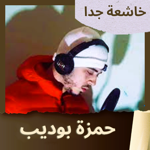 Reader Hamza Boudib logo