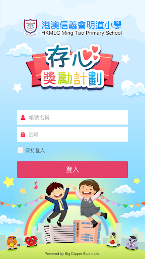 Android application 存心獎勵計劃 screenshort