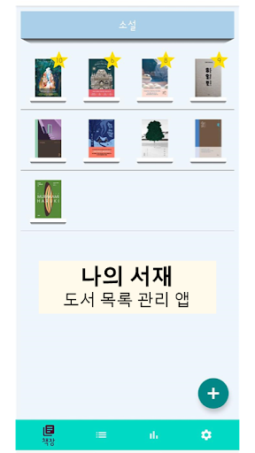 Android application My Library screenshort