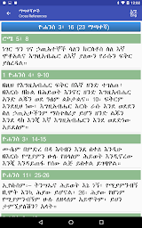 Amharic Bible Study with Audio