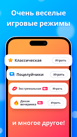 Game screenshot Правда или Действие hack