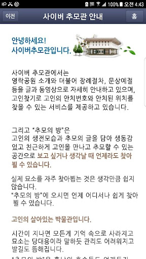 영락공원 사이버추모관 Screen 2