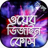 Web design bangla tutorial icon