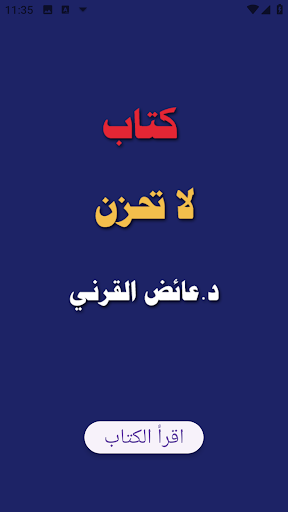 Android application لا تحزن screenshort