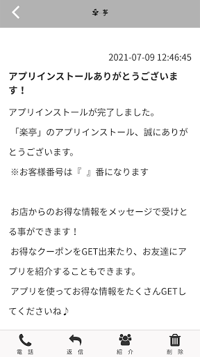楽亭公式アプリ Screen 2