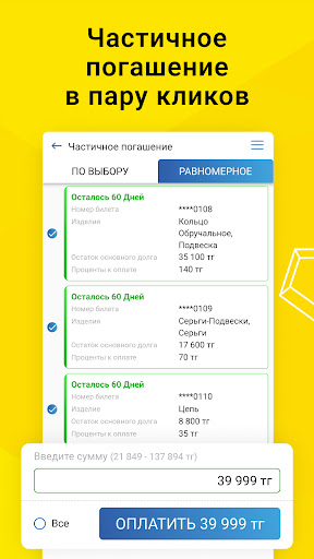 М-Ломбард Screen 3