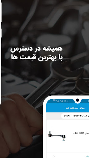 تامین یدک Screen 3