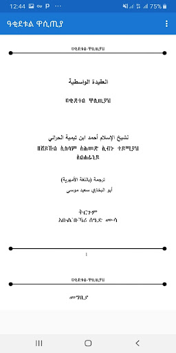 ዓቂደቱል ዋሲጢያ