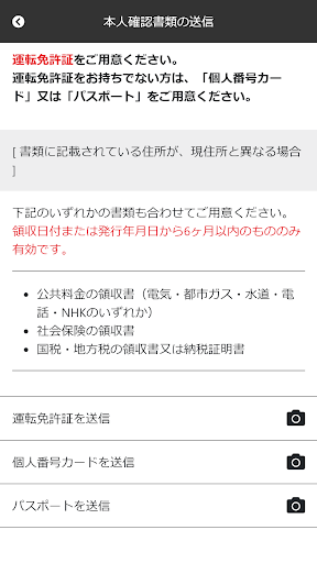「アローのWEB完結キャッシング」の書類審査専用アプリ Screen 2