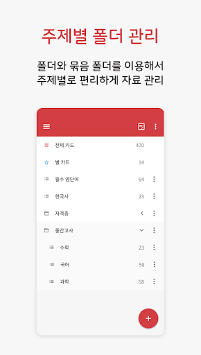 암기짱 - 직접 만드는 단어장, 영단어, 플래시 카드 Screen 3