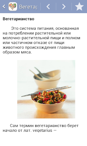 Вегетарианство Основы Screen 2