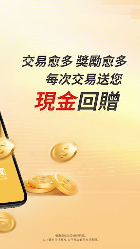 富昌金業 Screen 2
