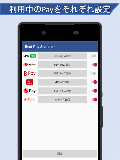 Best Pay Searcher-お得な決済がわかるアプリ Screen 3