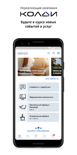 Android application COLDY SERVICE screenshort