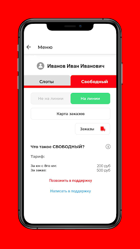 Android application ТопGo - работа курьером screenshort