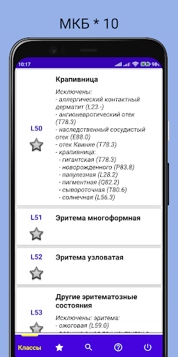 МКБ 10 база 2022 года Screen 2